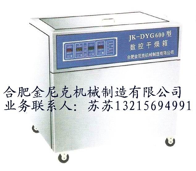 供应医用数控干燥箱